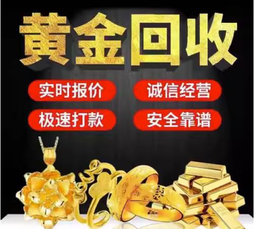 云浮市回收珠宝首饰