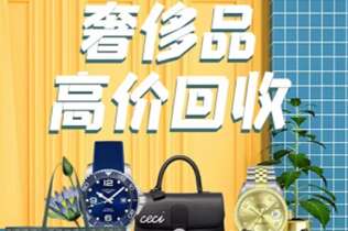 云浮市回收奢侈品